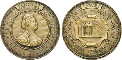 Лот №1510, Медаль 1992 года. В память 200-летия со дня подписания именного указа императрицы Екатерины II о строительстве в Москве здания биржи и 150-летия со дня открытия Московской товарной биржи и организации Биржевого комитета.