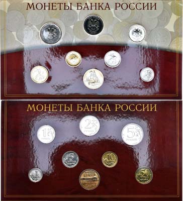 Лот №1547, Годовой набор монет 2002 года. Банка России.