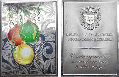 Лот №1585, Плакета 2013 года. Министерство финансов РФ. 