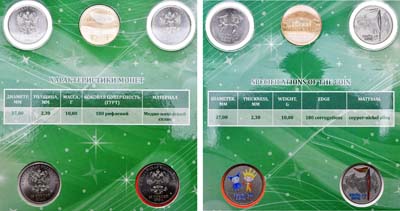 Лот №1589, Набор монет 2014 года. Зимние Олимпийские игры 2014 года в Сочи. Коллекционный альбом. Выпуск II.