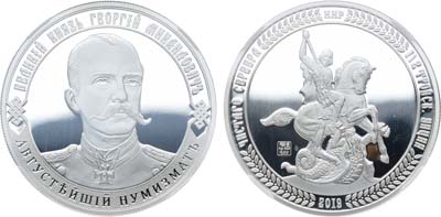 Лот №1602, Медаль 2019 года. Великий князь Георгий Михайлович - Августейший нумизмат 1863-1919 гг. В слабе ННР PF 70.