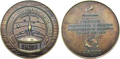 Лот №1607, Медаль 2021 года. Участнику подготовки и запуска космического корабля 