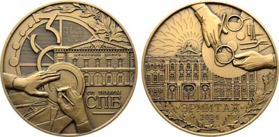 Лот №1609, Медаль 2024 года. 300 лет Санкт-Петербургскому монетному двору. Эрмитаж.