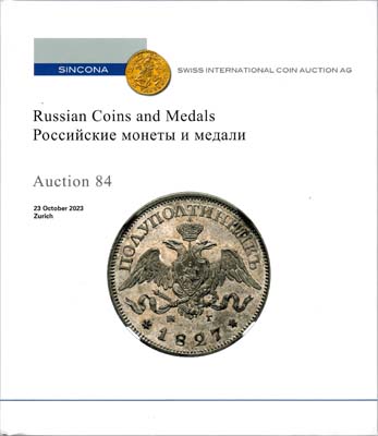 Лот №1705,  Sincona. Каталог аукциона 84.