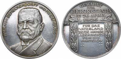 Лот №298,  Германия. Веймарская республика. Медаль 1925 года. В память избрания Гинденбурга президентом.