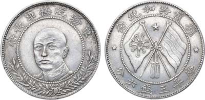 Лот №342,  Китай. Народная республика. Генерал Тан Цзияо. 50 центов 1917 года.