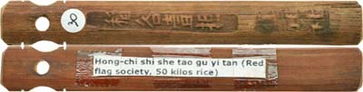Лот №343,  Китайская республика. Бамбуковый токен 1920-1940-х годов. Эквивалент 50 кг риса.