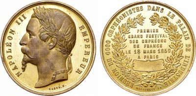 Лот №422,  Франция. Император Наполеон III. Медаль 1859 года. Премьерный фестиваль Орфеонов во Франции 18 марта 1859 года в Париже.