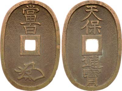 Лот №475,  Япония. Сёгунат Токугава. 100 мон 1835-1870 гг.