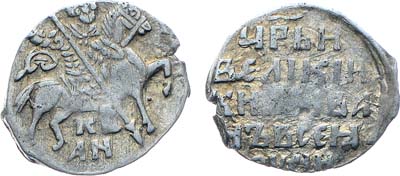 Лот №527,  Русское царство. Царь Иван IV Васильевич (Грозный). 1547-1584 гг.