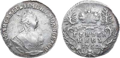 Гривенник 1752