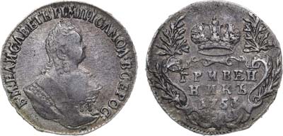 Лот №646, Гривенник 1753 года. IП.