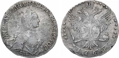Лот №686, 20 копеек 1765 года. СПБ-ТI.