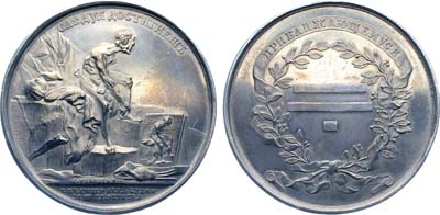 Лот №687, Наградная медаль 1765 года. Императорской Академии художеств в Санкт-Петербурге.