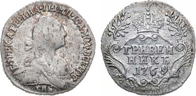 Лот №702, Гривенник 1769 года. СПБ-TI.