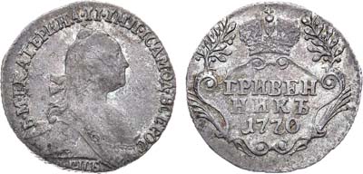 Лот №705, Гривенник 1770 года. СПБ-ТI.
