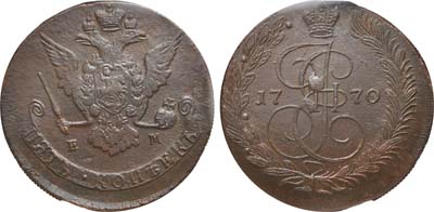 Лот №706, 5 копеек 1770 года. ЕМ. В слабе CPRC MS 60 BN.
