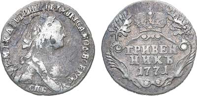 Лот №716, Гривенник 1771 года. СПБ-ТI.