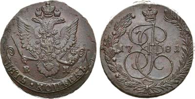 Лот №763, 5 копеек 1781 года. ЕМ.