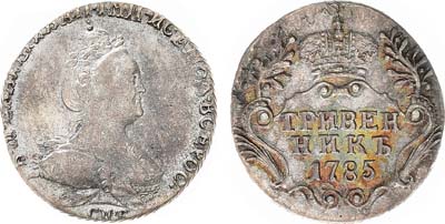 Лот №772, Гривенник 1785 года. СПБ. В слабе ННР AU 53.