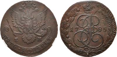 Лот №774, 5 копеек 1785 года. ЕМ. В слабе CPRC AU 58 BN.