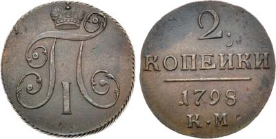 Лот №816, 2 копейки 1798 года. КМ.