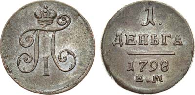 Лот №817, 1 деньга 1798 года. ЕМ.