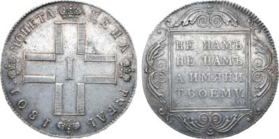 1 рубль 1801