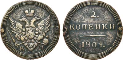 Лот №833, 2 копейки 1804 года. КМ.