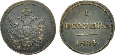 Лот №834, 1 полушка 1804 года. КМ.
