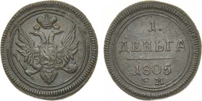 Лот №835, 1 деньга 1805 года. ЕМ.