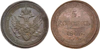 Лот №837, 5 копеек 1806 года. ЕМ.