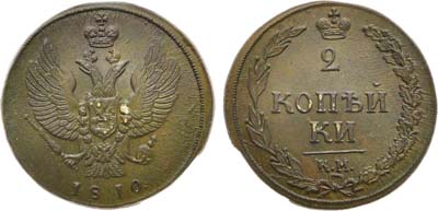 Лот №841, 2 копейки 1810 года. КМ. В слабе ННР MS 63 BN.