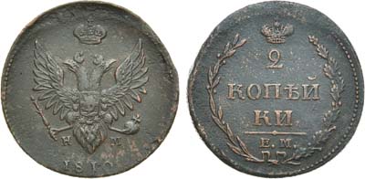 Лот №843, 2 копейки 1810 года. ЕМ-НМ.