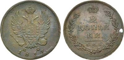 Лот №847, 2 копейки 1811 года. СПБ-ПС.