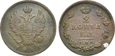 Лот №849, 2 копейки 1811 года. СПБ-ПС.