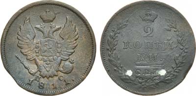 Лот №850, 2 копейки 1811 года. СПБ-ПС.