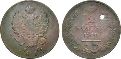 Лот №861, 2 копейки 1814 года. ИМ-ПС.