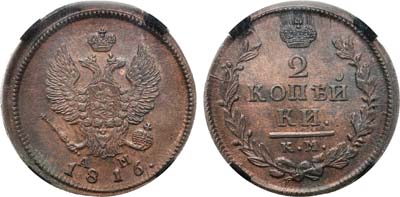 Лот №866, 2 копейки 1816 года. КМ-АМ. В слабе RNGA MS 63 BN.