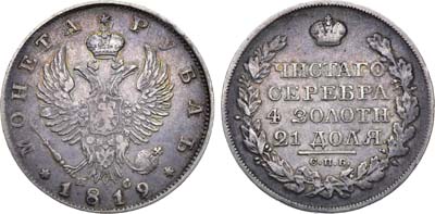 Лот №875, 1 рубль 1819 года. СПБ-ПС.