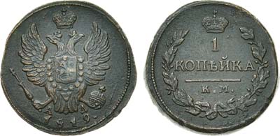 Лот №878, 1 копейка 1819 года. КМ-АД.