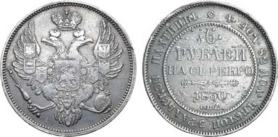 6 рублей 1830