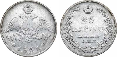 25 копеек 1831