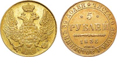 5 рублей 1835