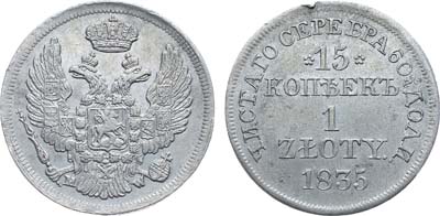 Лот №925, 15 копеек 1 злотый 1835 года. MW.