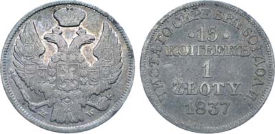 Лот №936, 15 копеек 1 злотый 1837 года. MW.