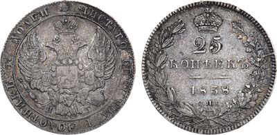 25 копеек 1838