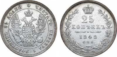 25 копеек 1848