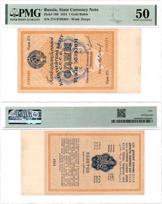 Лот №113,  СССР. Государственный Казначейский знак. 1 рубль золотом 1924 года. Сокольников/Бабичев. В слабе PMG 50 About Uncirculated.