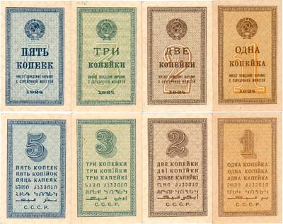 Лот №117,  из 4-х бон (1, 2, 3, 5 копеек) 1924 года.